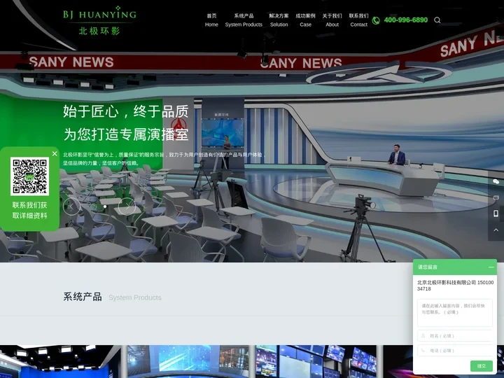 虚拟演播室-校园电视台-演播室/演播厅搭建-北极环影