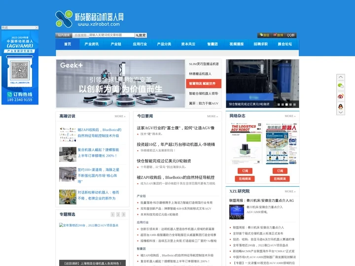 AGV产业联盟官方网站 -新战略机器人网-工业、服务、AGV机器人产业资讯传播者