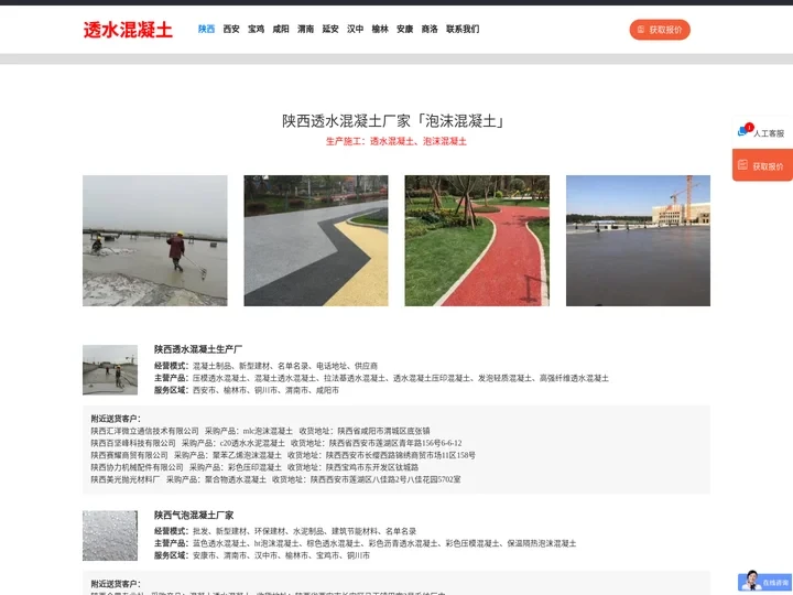 陕西透水混凝土厂家「泡沫混凝土」西安/榆林/咸阳/宝鸡/渭南