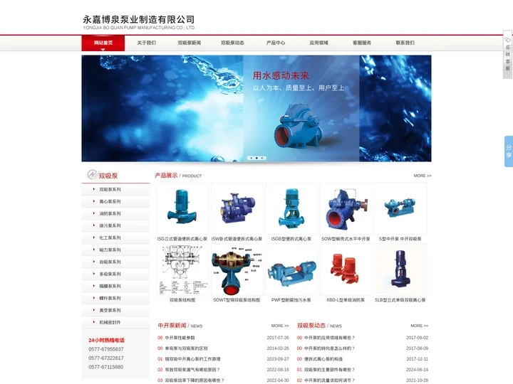 双吸泵_便拆式离心泵_中开泵厂家 - 永嘉博泉泵业制造有限公司