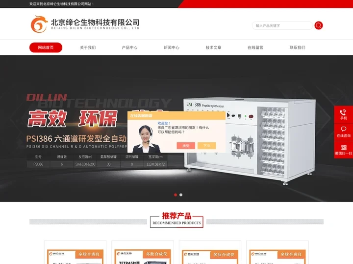 多肽合成仪-多通道-高通量多肽合成仪(百科)-北京缔仑生物科技有限公司