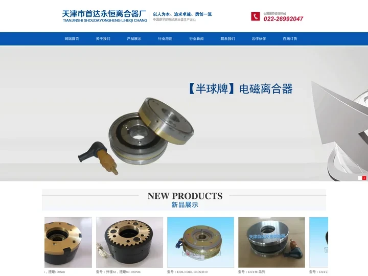 电磁离合器,电磁制动器_【生产厂家】--天津焱坤离合器有限公司