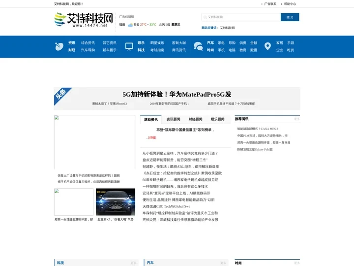 艾特科技网_打造全面的专业的科技门户!