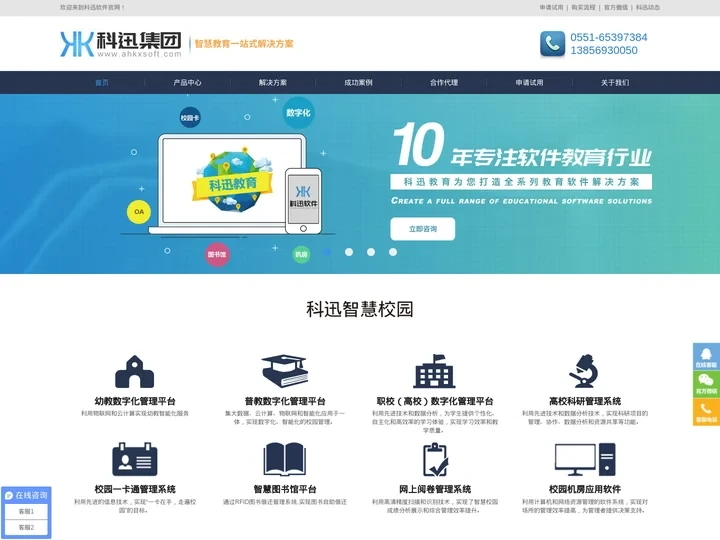 智慧校园解决方案，智慧校园平台，数字化校园解决方案，校园一卡通，图书管理系统，网上阅卷，电子教室，数字阅览室，机房管理软