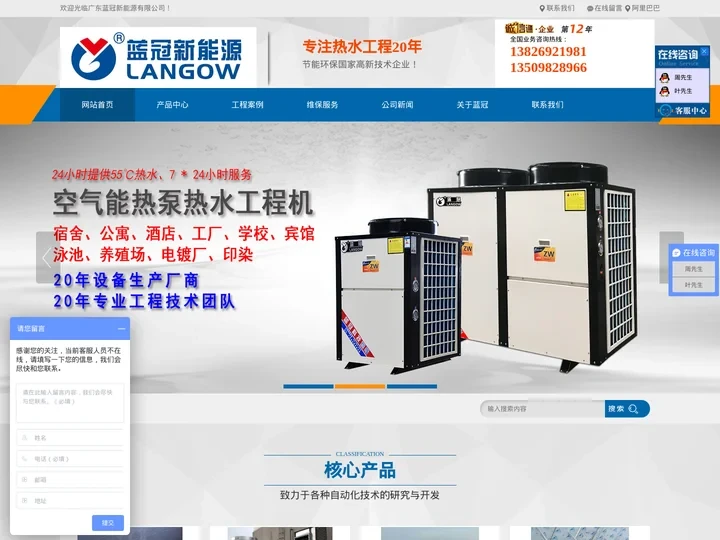 东莞空气能热水器|工程-空气能设备厂家-热泵热水器-广东蓝冠新能源有限公司