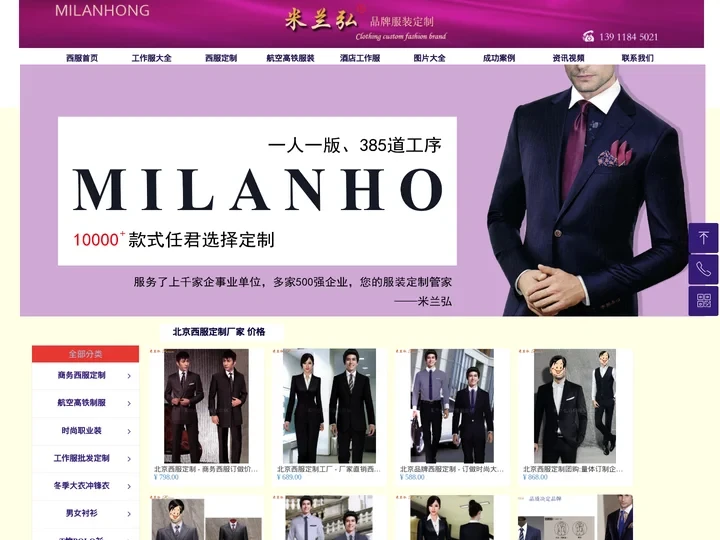 北京西服厂家首页-米兰弘品牌职业装空姐服定制价格「货到付款」