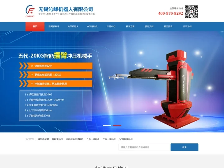 冲压机械手_冲床机械手_五金冲压机器人_冲压工业机械臂_智能上下料机器人机械手臂_无锡沁峰冲压自动化设备生产厂家