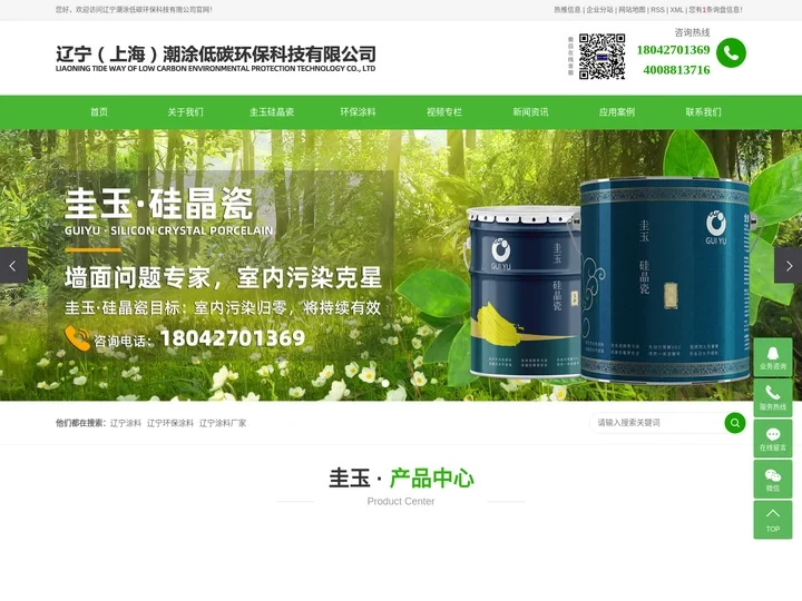 辽宁环保涂料_圭玉硅晶瓷涂料厂家_辽宁潮涂低碳环保公司