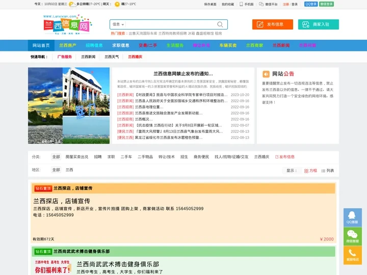 兰西信息网 ★兰西百事通  WWW.Lanxixian.COM 免费发布各类信息！