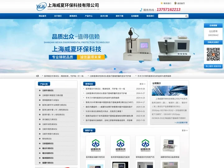 医用缝合针测试仪-输液器泄漏正压测试仪-断裂力和链接牢固度测试仪-上海威夏环保科技有限公司