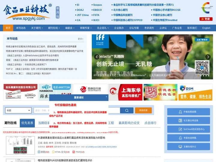 食品工业科技