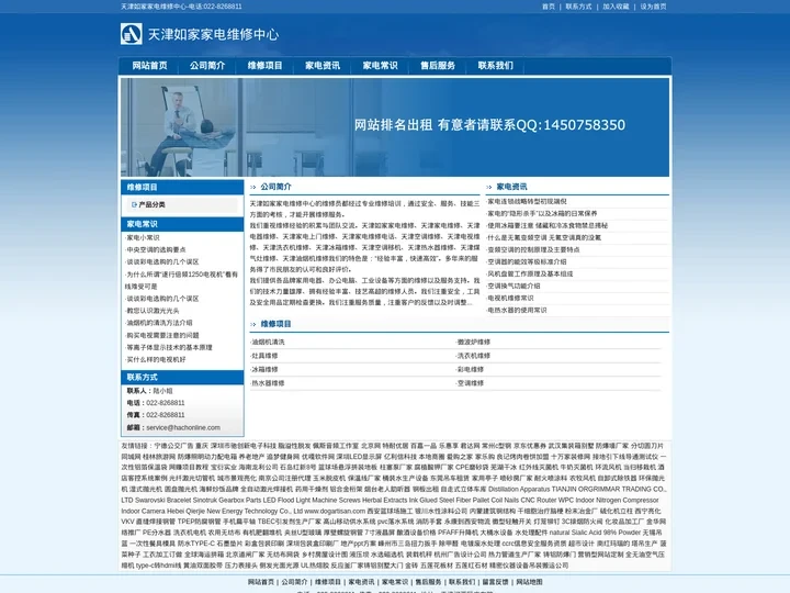 天津如家家电维修中心