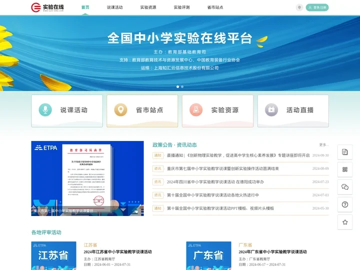 全国中小学实验在线平台