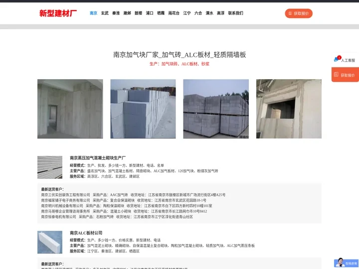 南京加气块厂家_加气砖_ALC板材_轻质隔墙板