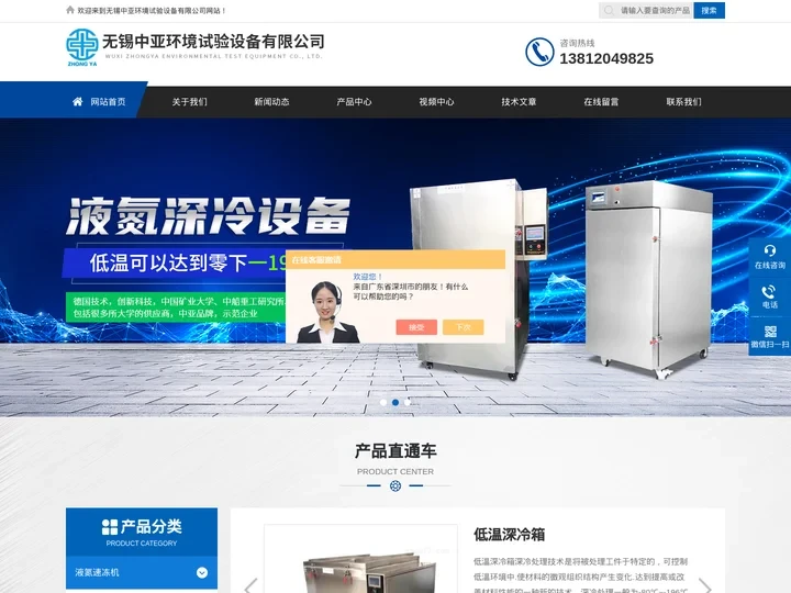 低温深冷箱,液氮低温箱|中亚