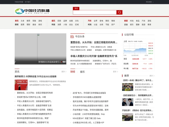 中国经济联播_打造成为最具影响力财经信息