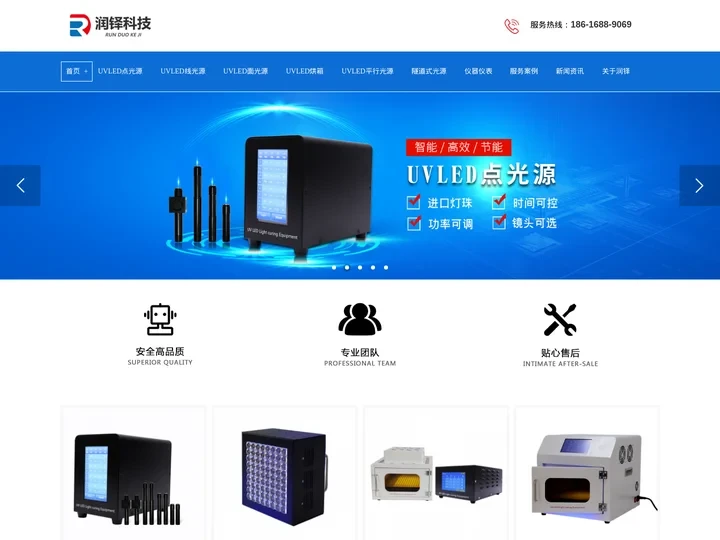 润铎智能科技（上海）- 专业UVLED光源解决方案提供商