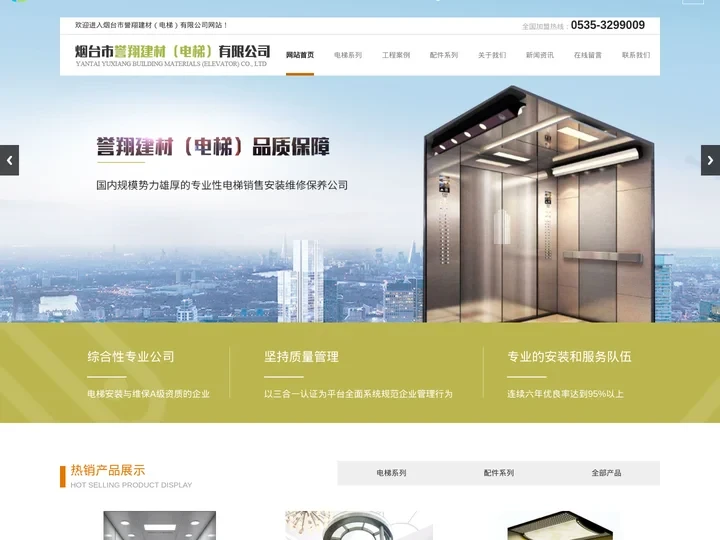 烟台货用电梯,烟台乘客电梯,海阳电梯-烟台市誉翔建材（电梯）有限公司