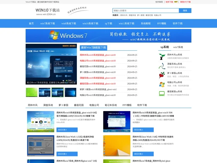 2024新版win10系统下载_Windows7系统正式版下载_win8系统下载纯净版xp下载|win10下载站