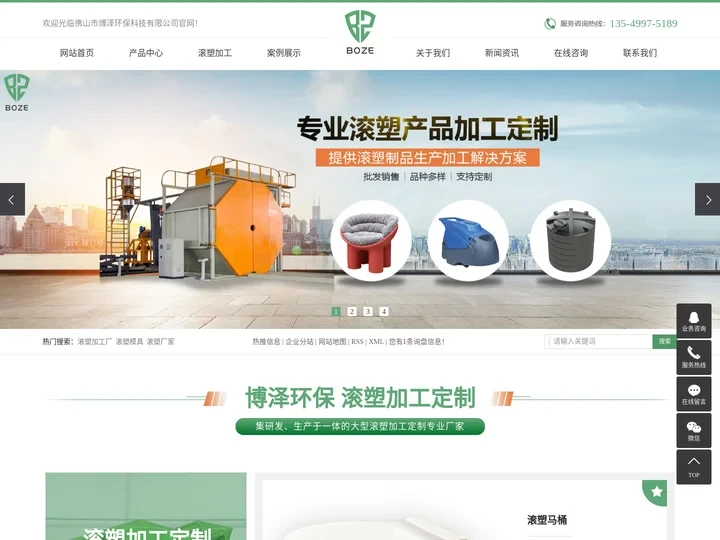 滚塑加工厂_滚塑模具_滚塑厂家-佛山市博泽环保科技有限公司