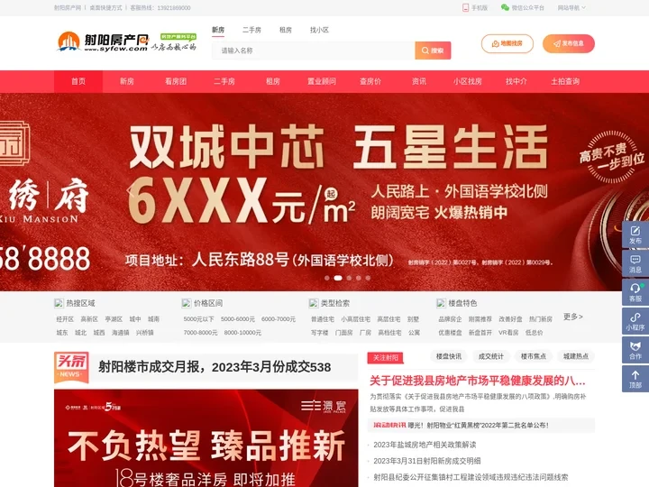 射阳房产信息网-射阳专业二手房网站