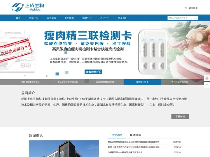 武汉上成生物科技有限公司【官网】_胶体金快速检测卡_酶联免疫试剂盒
