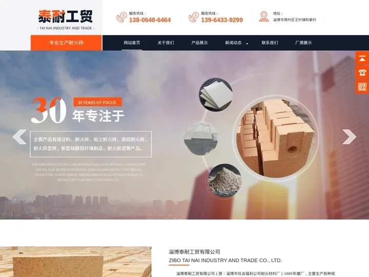 高铝耐火砖,轻质耐火砖,粘土耐火砖-淄博泰耐工贸有限公司