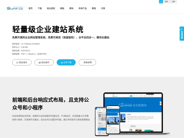 DouPHP_轻量级企业建站系统_免费开源可商用