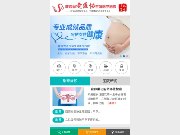 西安不孕不育医院_陕西省老医协生殖医学医院【医保定点】