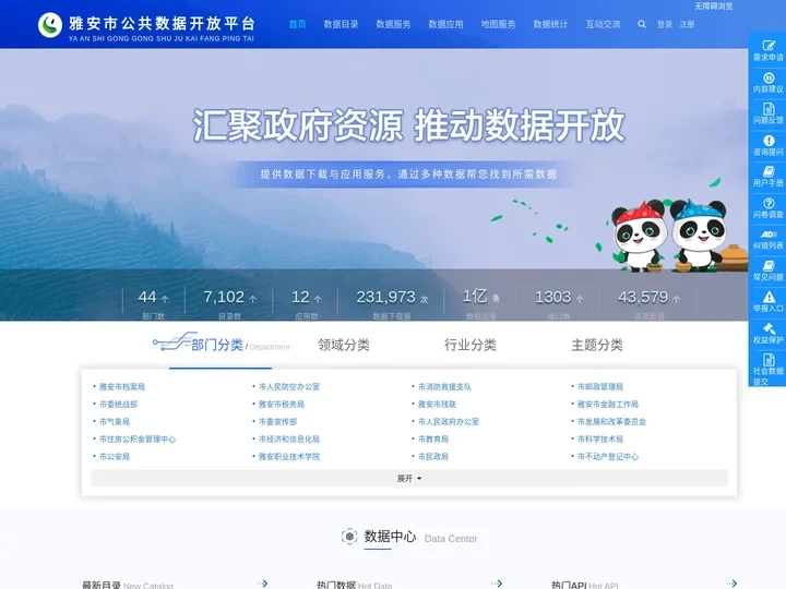 雅安市数据开放平台