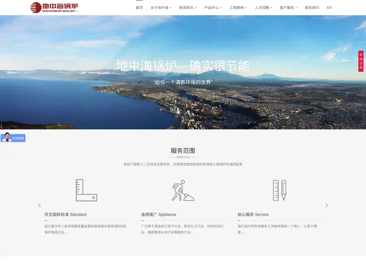 浙江地中海新能源设备有限公司|生物质蒸汽发生器,生物质锅炉,燃气蒸汽发生器,燃油蒸汽发生器,生物质热水锅炉,燃气燃油热水