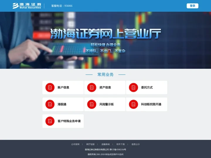 网厅业务办理
