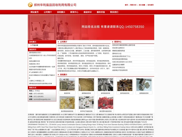 郑州华利废品回收利用有限公司