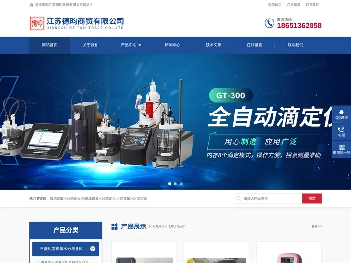 自动微量水分测定仪-绝缘油-卡式微量水分测定仪-江苏德昀商贸