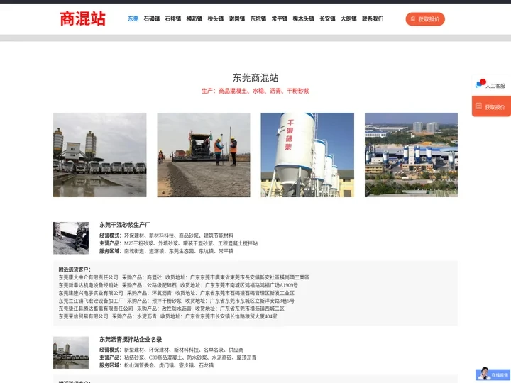 东莞商混站「混凝土搅拌站」干粉砂浆_长安/虎门/南城/松山湖/东城