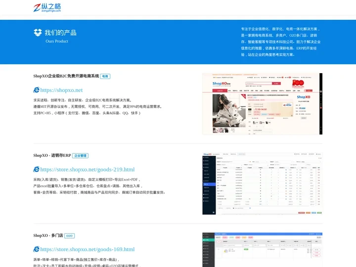 纵之格 - 企业数字化解决方案厂商