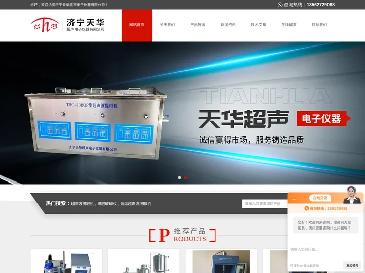 超声提取机_超声波提取机_聚能超声波提取机-济宁天华