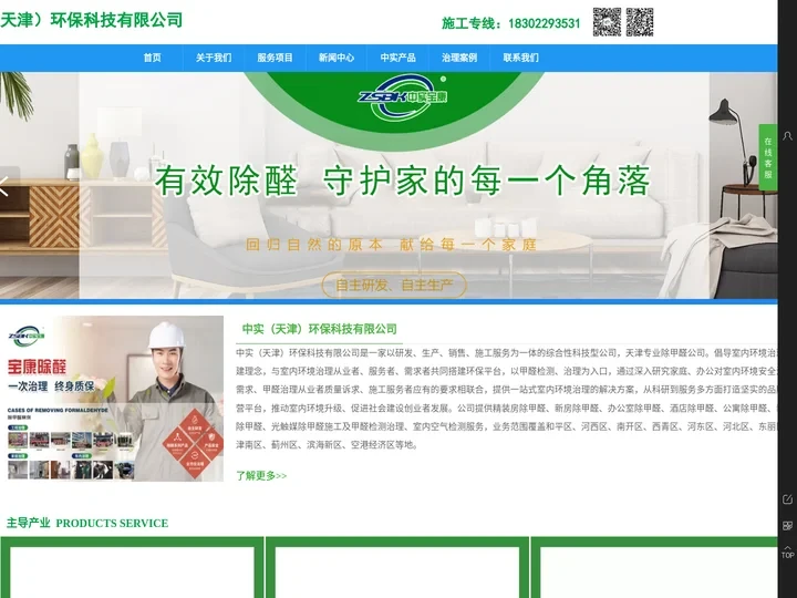 中实（天津）环保科技有限公司【官网】