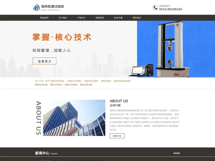 凯德机械有限公司_电子万能试验机-万能材料试验机-拉力试验机-冲击试验机专业厂家-扬州市江都区凯德试验机械有限公司