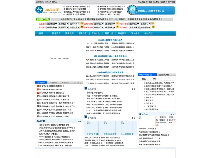 高考招生网_高考信息_中国高考招生信息门户_360高考网