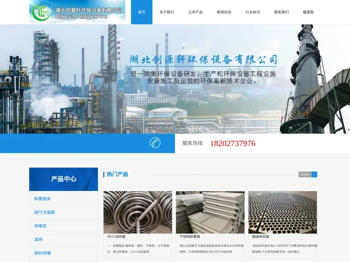 烟道换热器_管束除雾器_MGG加热器_不锈钢除雾器_湖北创源轩环保