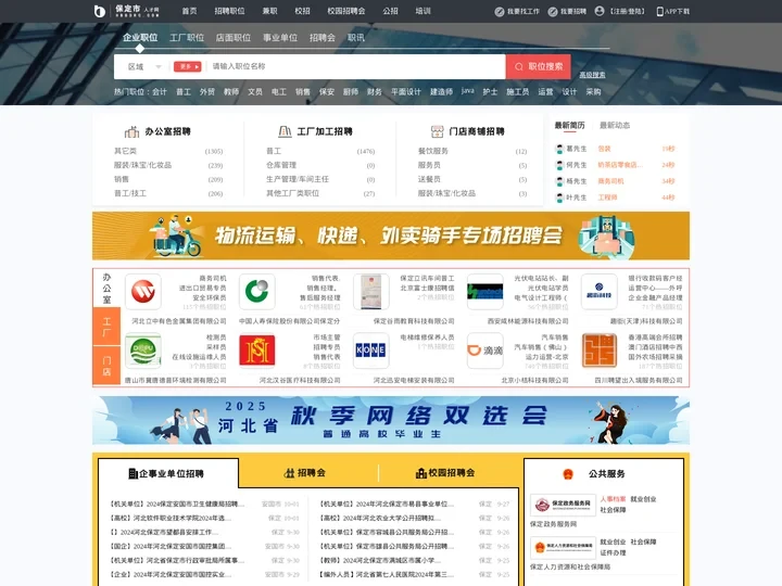 保定人才网_保定招聘网_【官方网站】