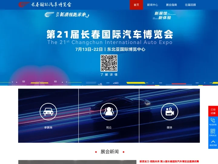 中国（长春）国际汽车博览会官网