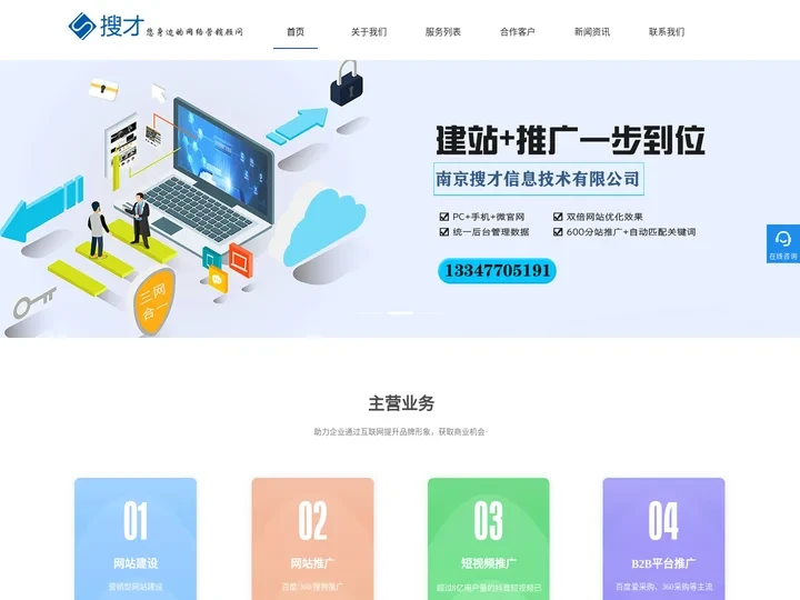 溧水抖音推广_溧水做网站_溧水网络推广公司-南京搜才信息技术有限公司