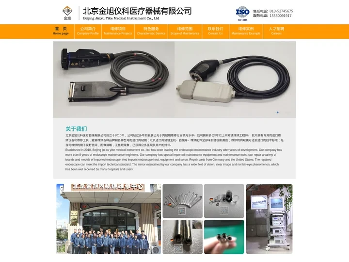 输尿管镜维修-电子腹腔镜-内窥镜-动力手柄维修-北京金旭仪科医疗器械有限公司