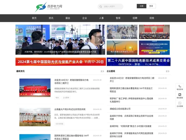 西部电力网