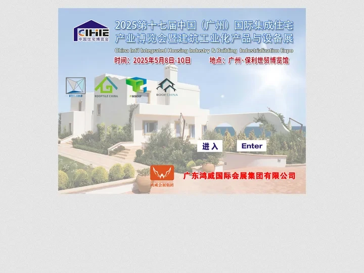 2025第十七届中国（广州）国际集成住宅产业博览会暨建筑工业化产品与设备展