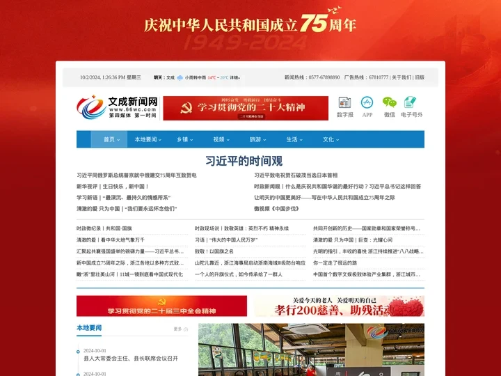文成新闻网