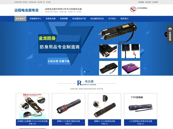 防身用品_防身电击棒_泰瑟电击器直销—远程电击器