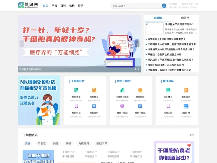 干细胞门户网站_免疫细胞知识平台 - 兰因网